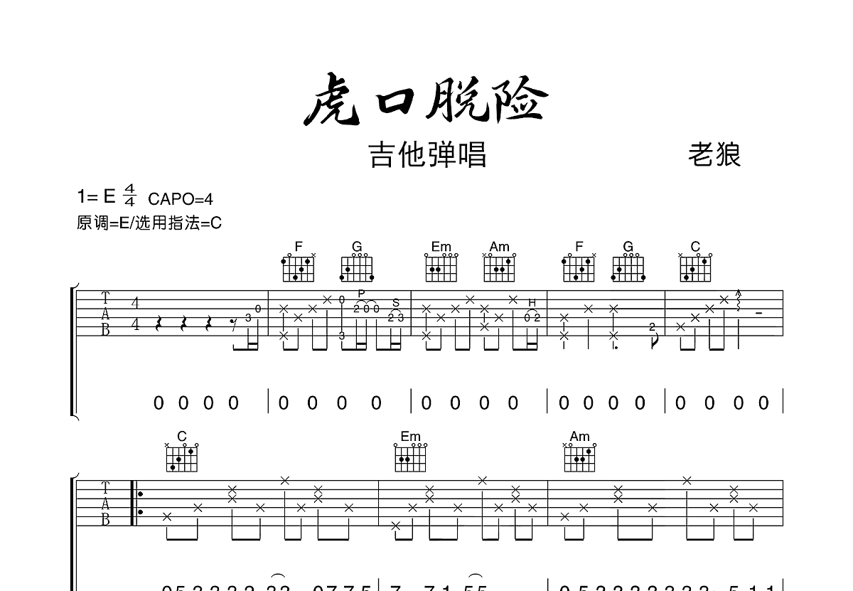 虎口脱险吉他谱预览图