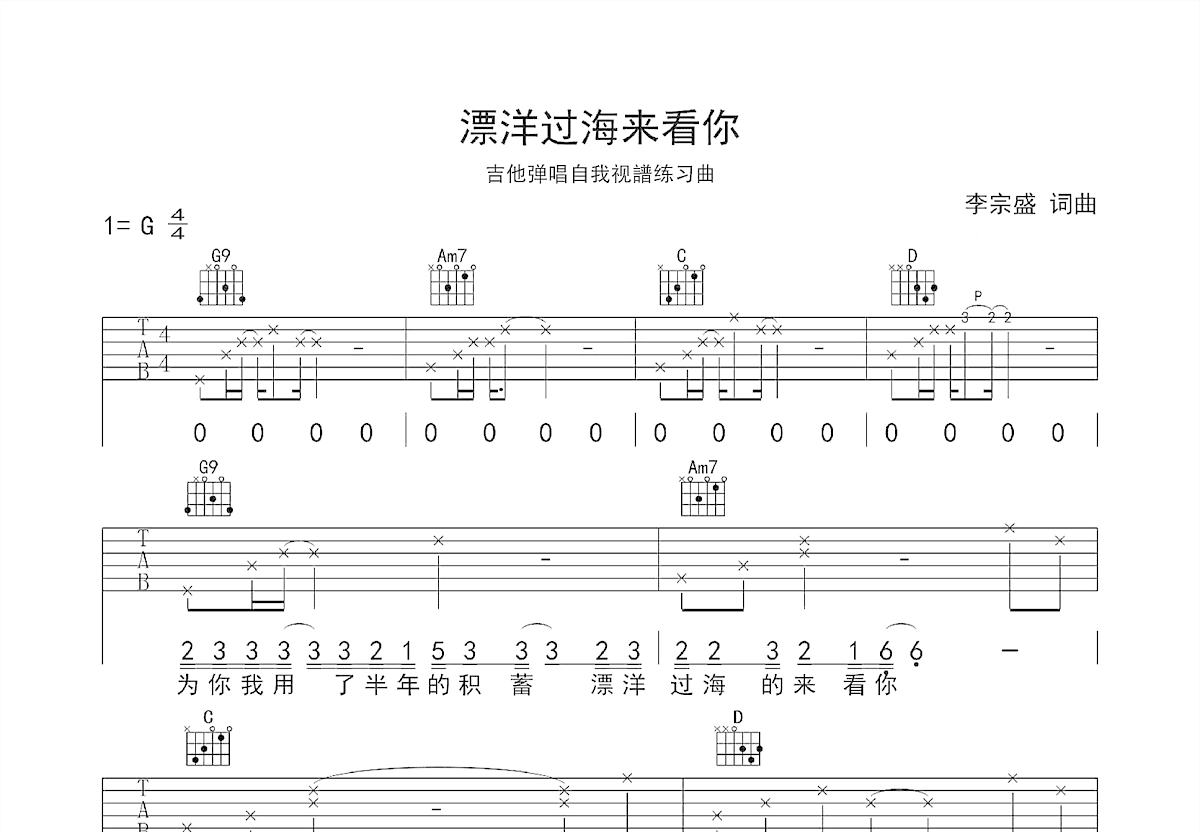 漂洋过海来看你吉他谱_娃娃_G调弹唱