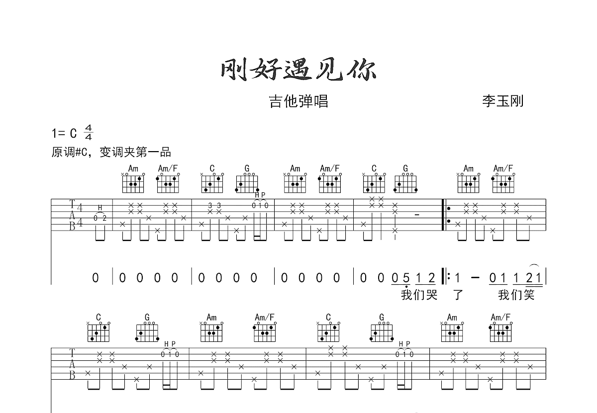 刚好遇见你吉他谱预览图