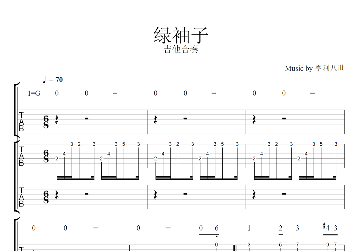 绿袖子吉他谱预览图