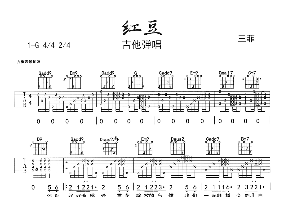 红豆吉他谱_王菲_G调弹唱