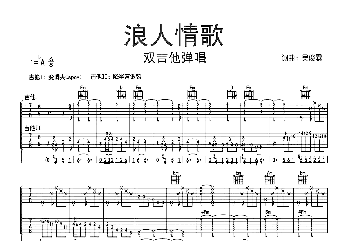 浪人情歌吉他谱预览图