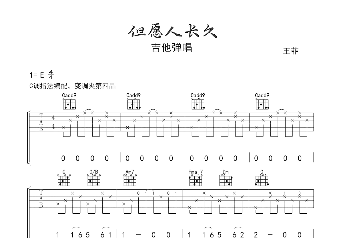 但愿人长久吉他谱预览图