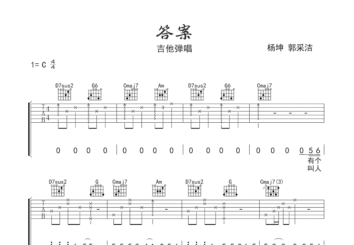 答案吉他谱预览图