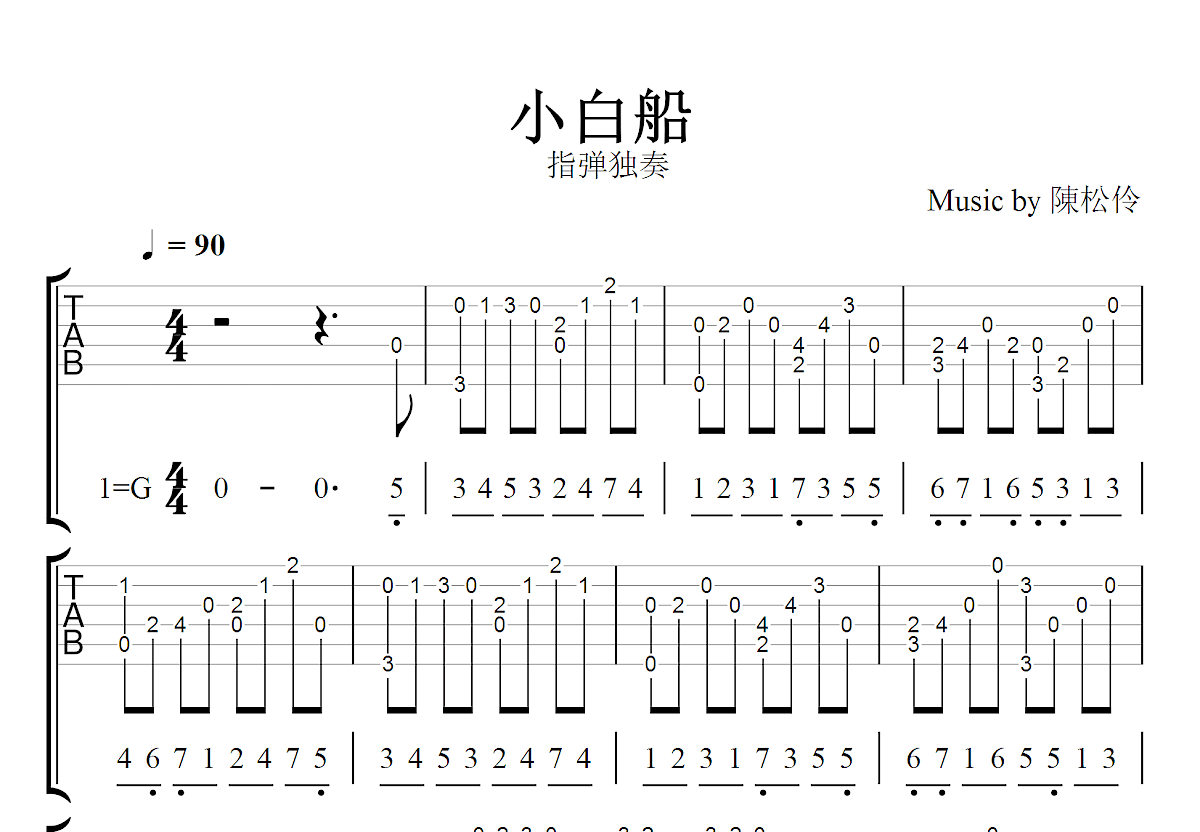 小白船吉他谱预览图