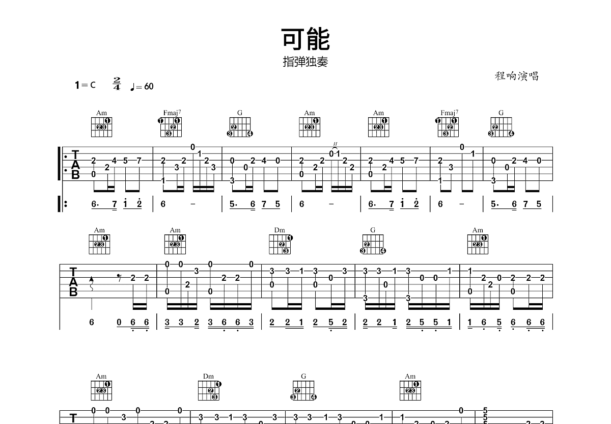 可能吉他谱预览图