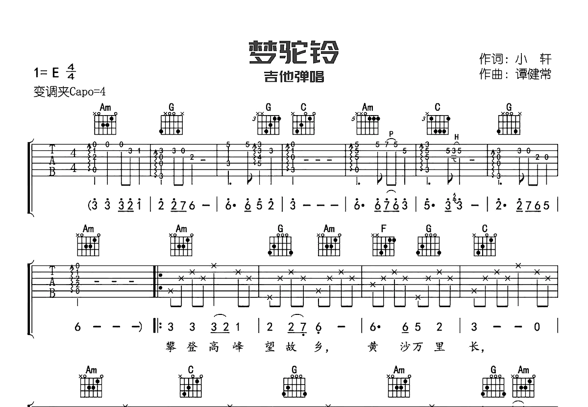 梦驼铃吉他谱预览图