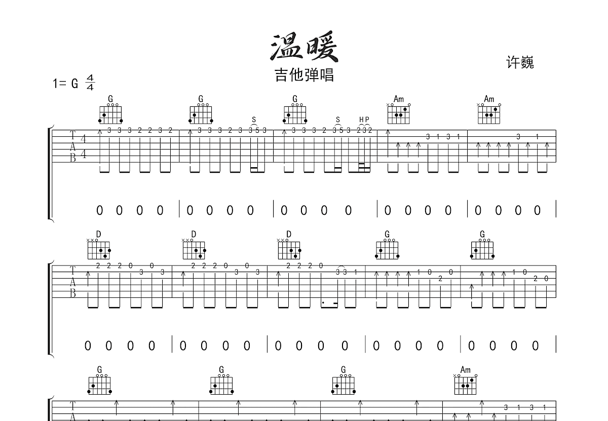 温暖吉他谱预览图