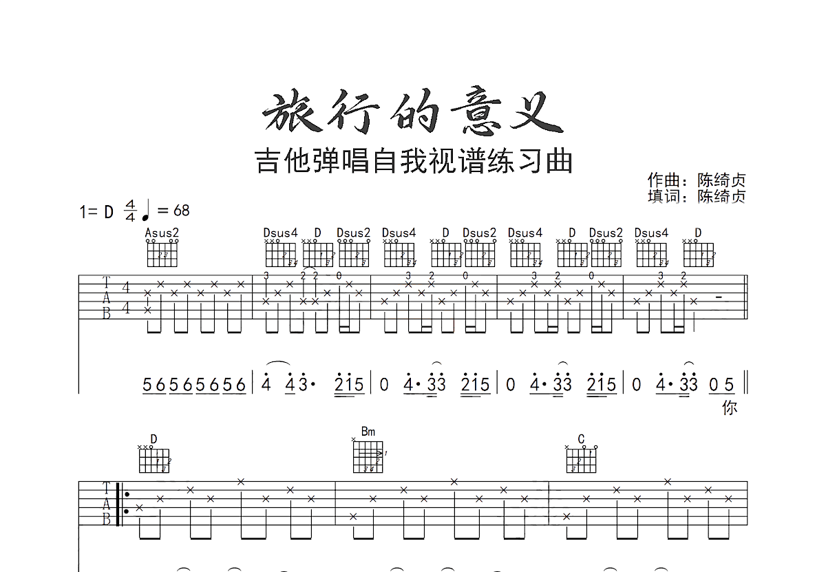 旅行的意义吉他谱预览图