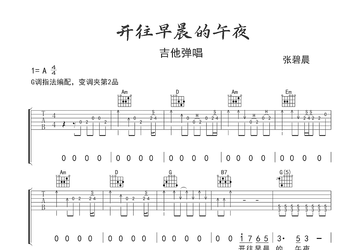 开往早晨的午夜吉他谱预览图