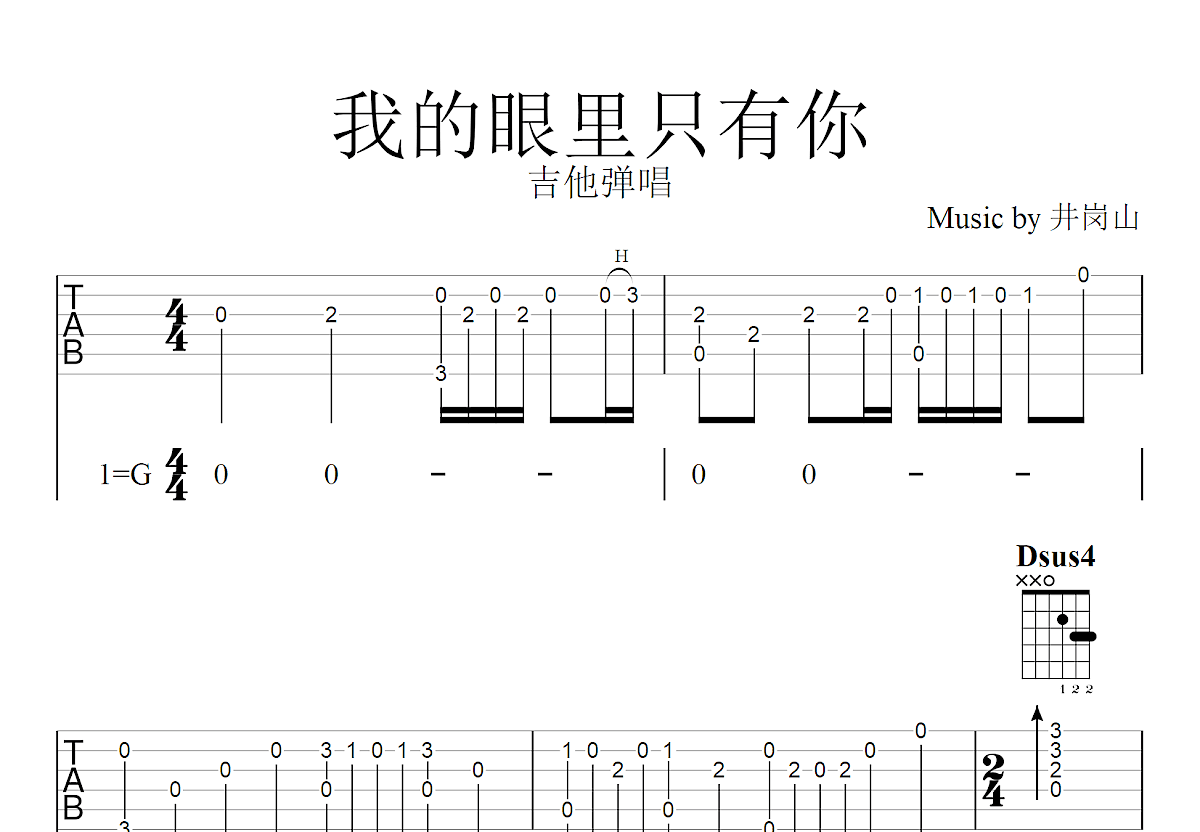 我的眼里只有你吉他谱预览图