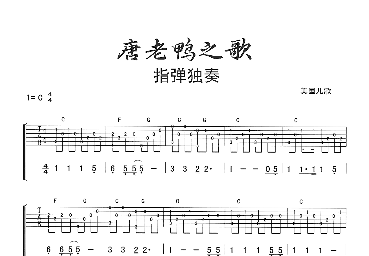 唐老鸭之歌吉他谱预览图