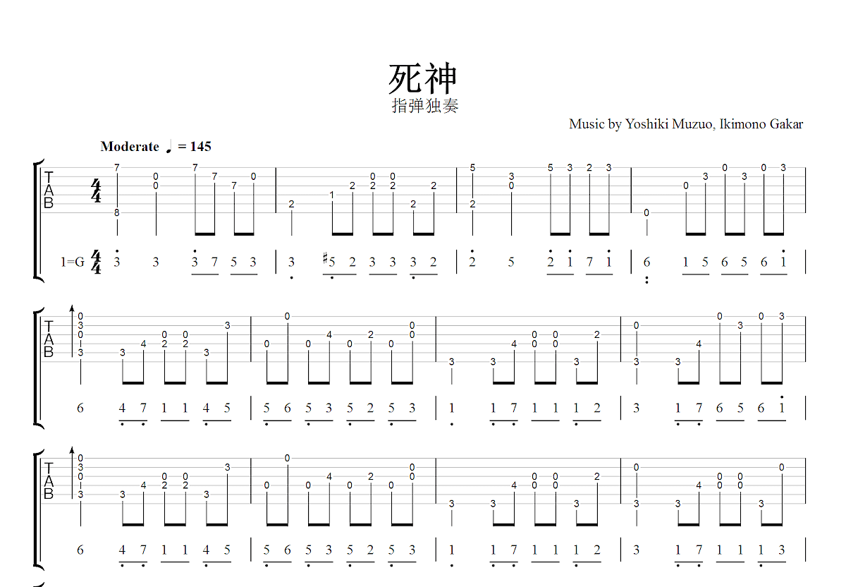 死神吉他谱预览图