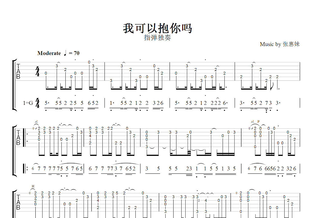 我可以抱你吗吉他谱_张惠妹_G调指弹