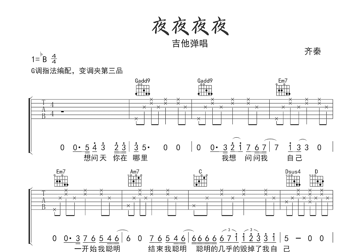 夜夜夜夜吉他谱预览图