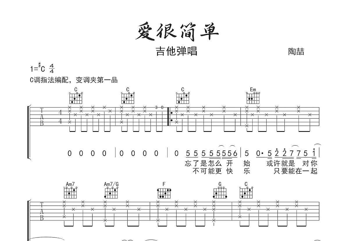 爱很简单吉他谱预览图