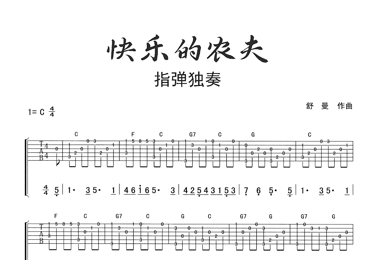 快乐的农夫吉他谱预览图