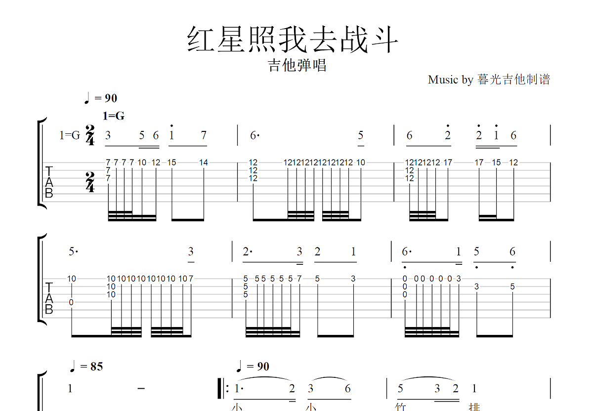 红星照我去战斗吉他谱预览图