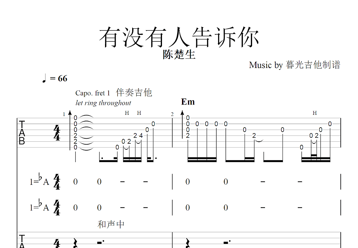 有没有人告诉你吉他谱预览图