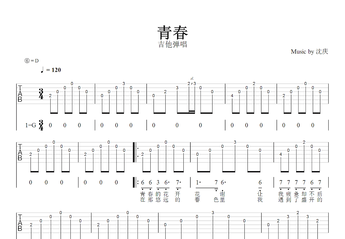 岁月吉他谱_沈庆_G调弹唱