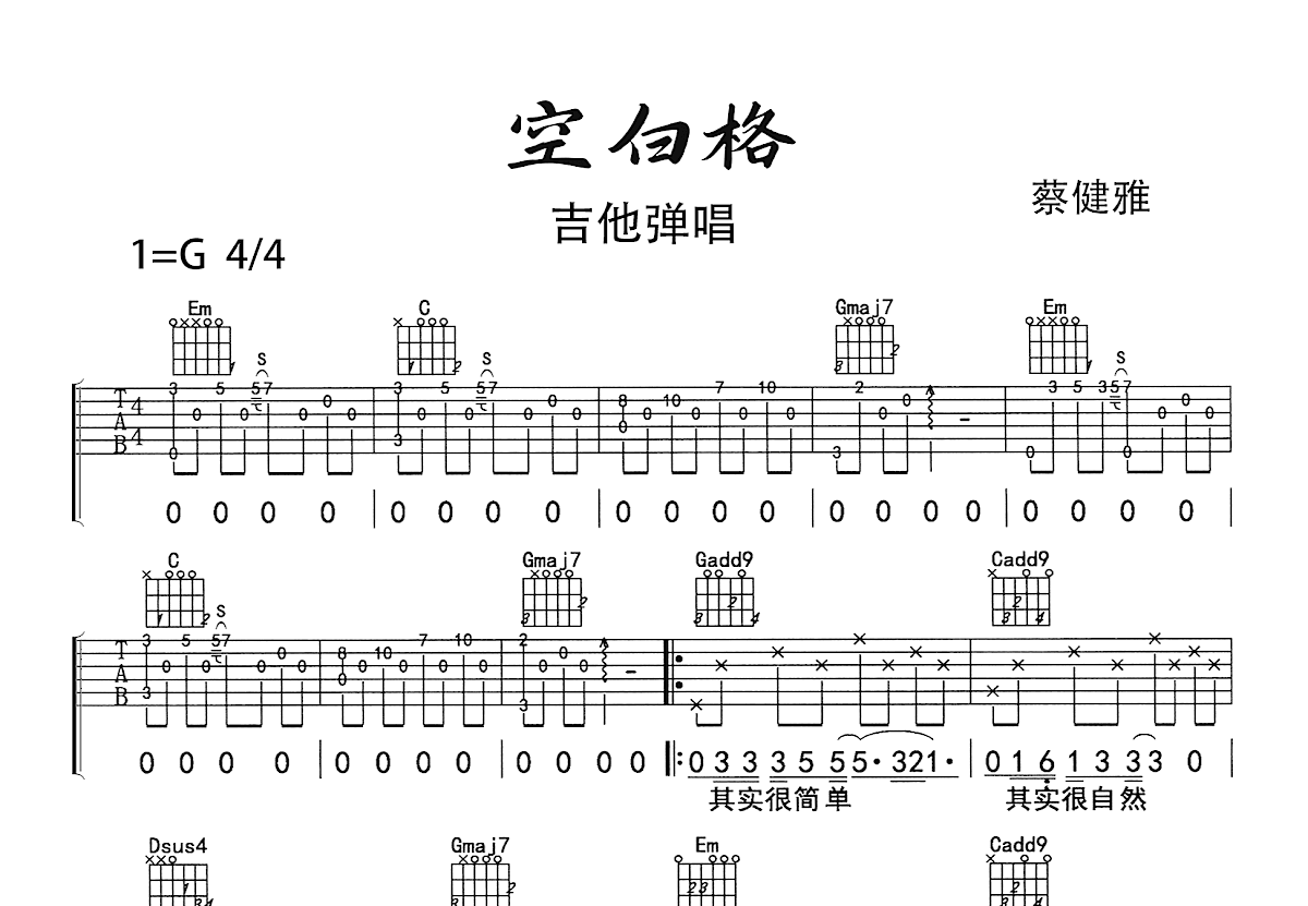 空白格吉他谱预览图