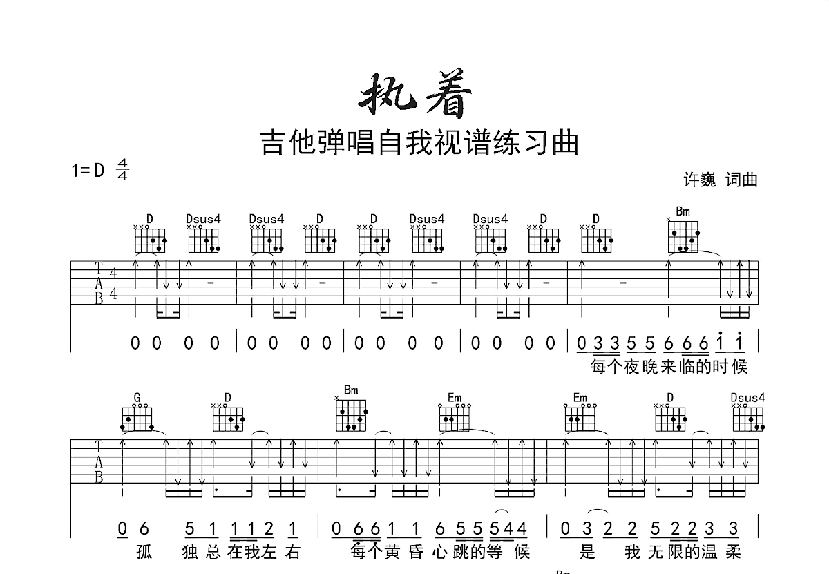 执着吉他谱预览图