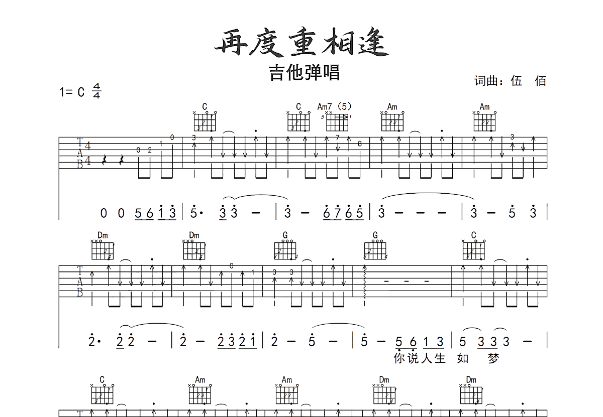 再度重相逢吉他谱预览图