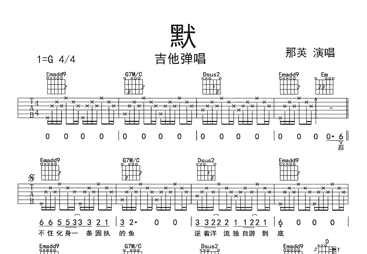 默吉他谱预览图