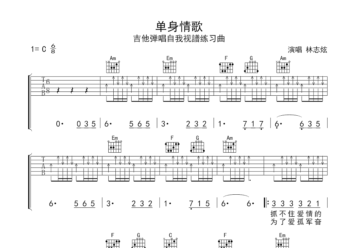 单身情歌吉他谱预览图