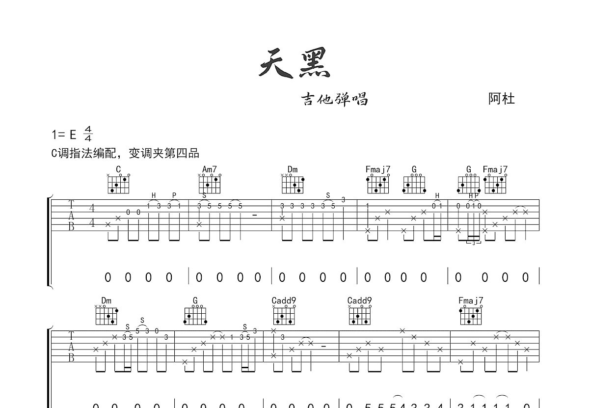 天黑吉他谱预览图