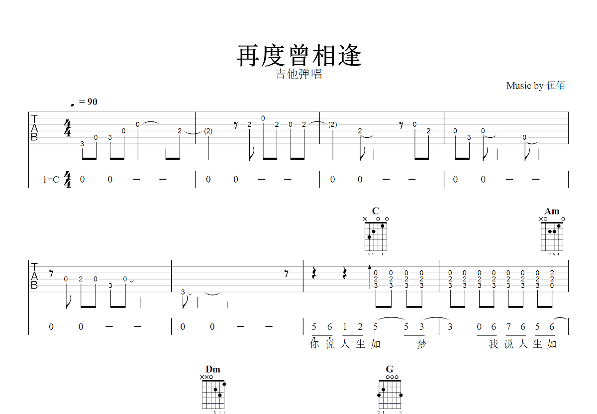 再度曾相逢吉他谱预览图