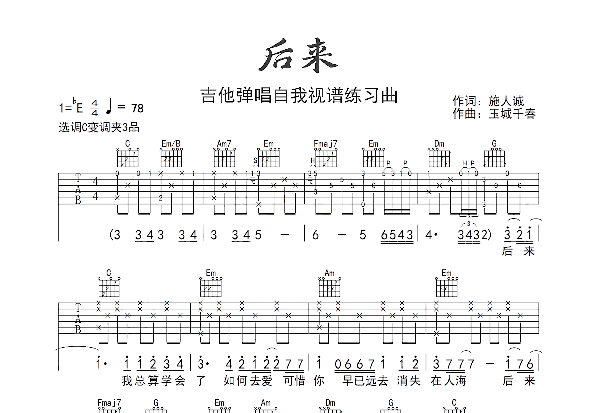 后来吉他谱预览图