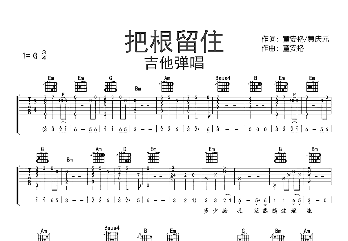 把根留住吉他谱预览图
