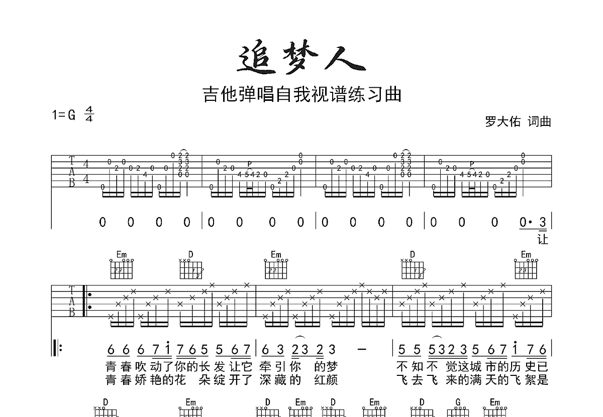 追梦人吉他谱预览图
