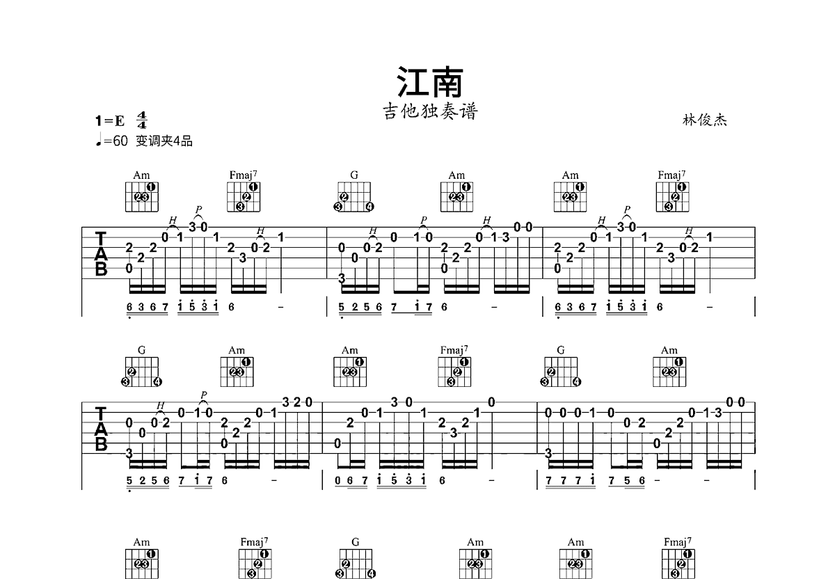 江南吉他谱_林俊杰_C调指弹