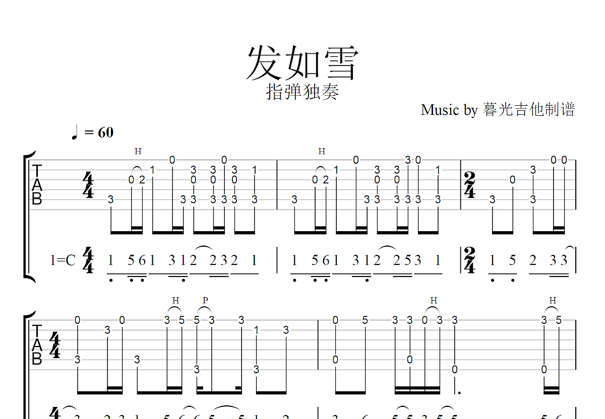 发如雪吉他谱预览图