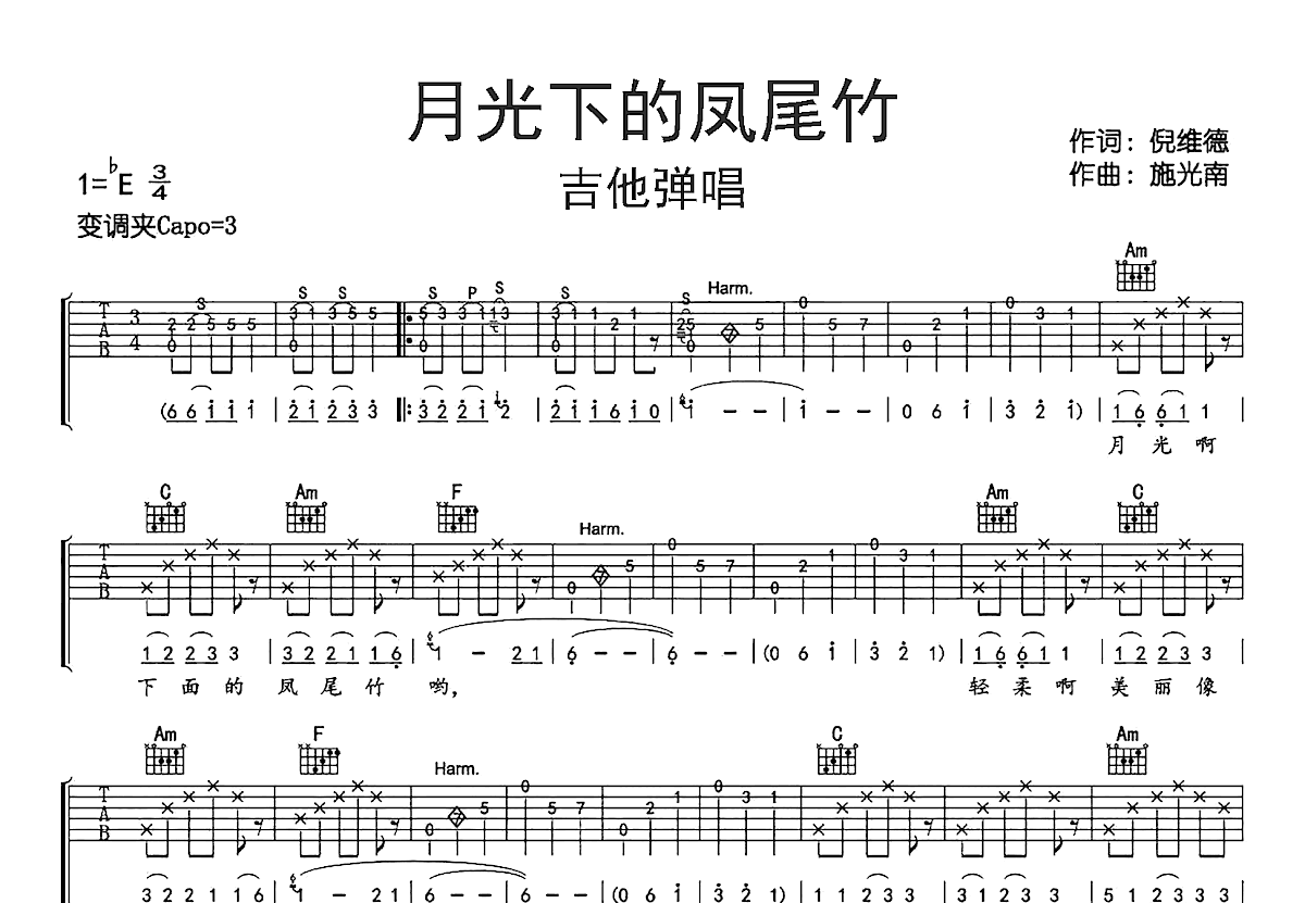 月光下的凤尾竹吉他谱预览图