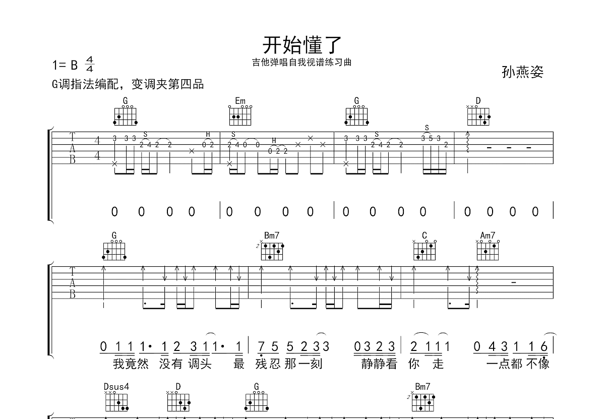 开始懂了吉他谱预览图