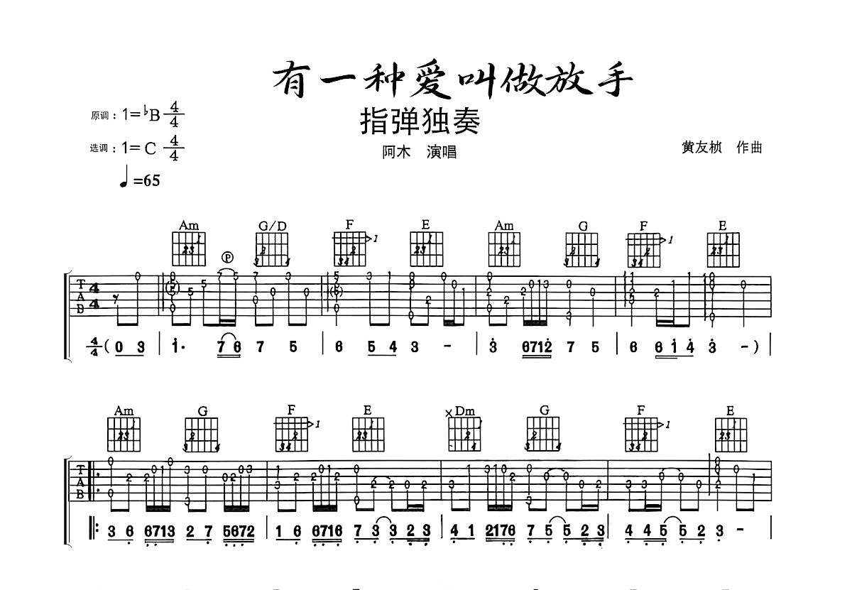有一种爱叫做放手吉他谱预览图