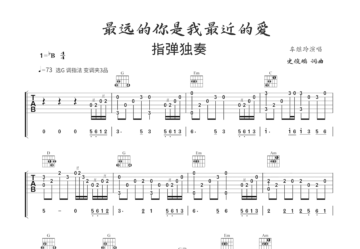 最远的你是我最近的爱吉他谱预览图
