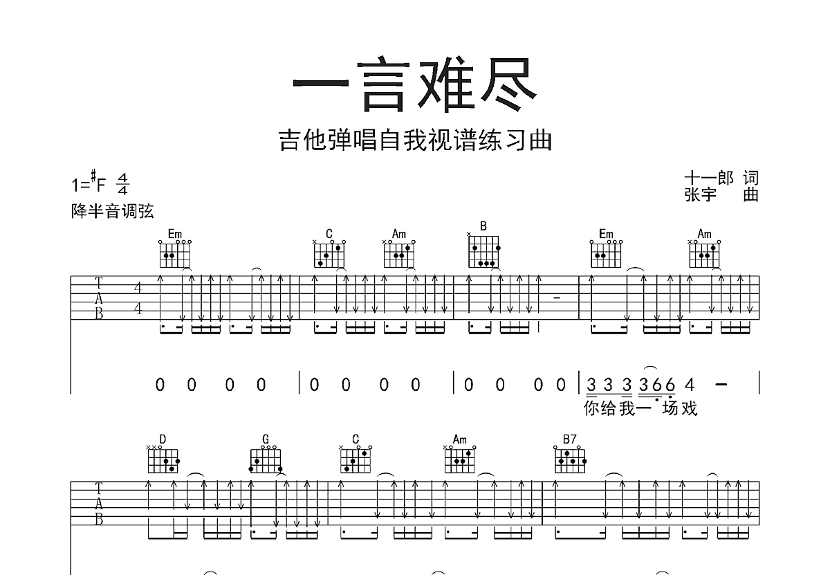 一言难尽吉他谱预览图