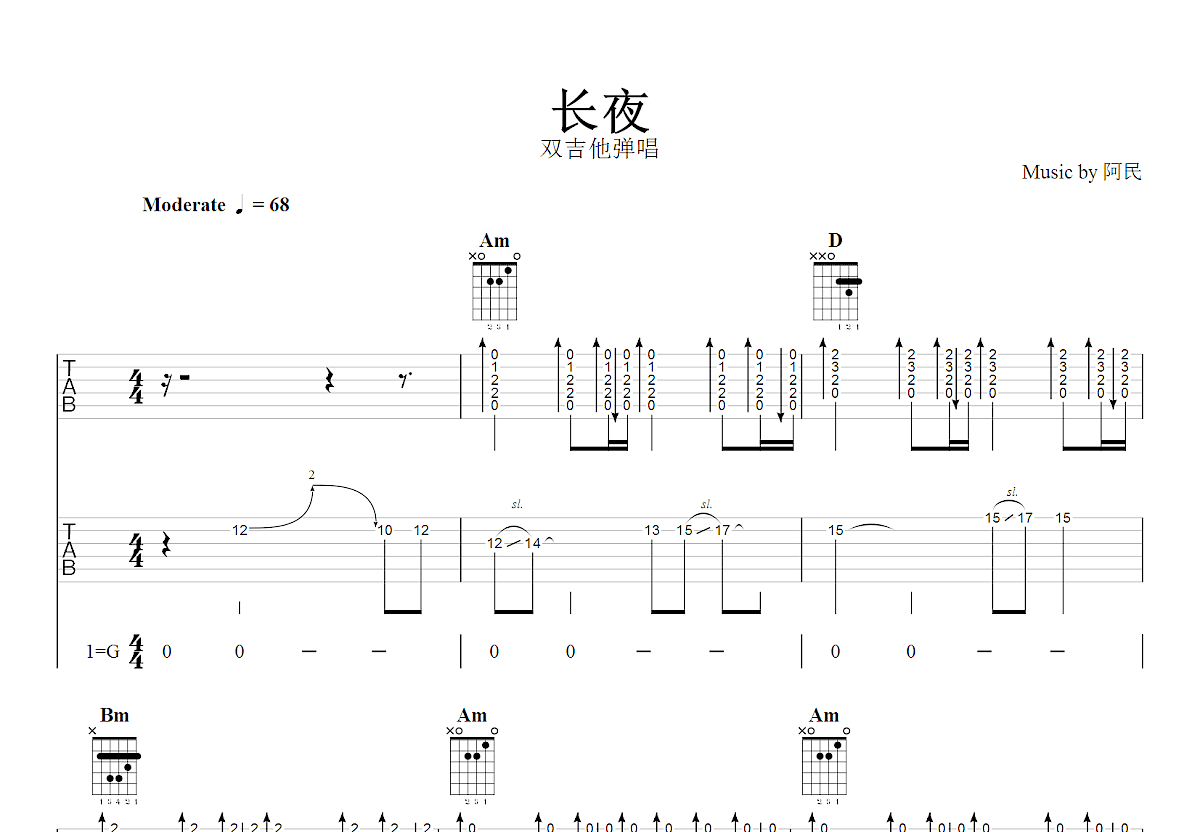 长夜吉他谱预览图