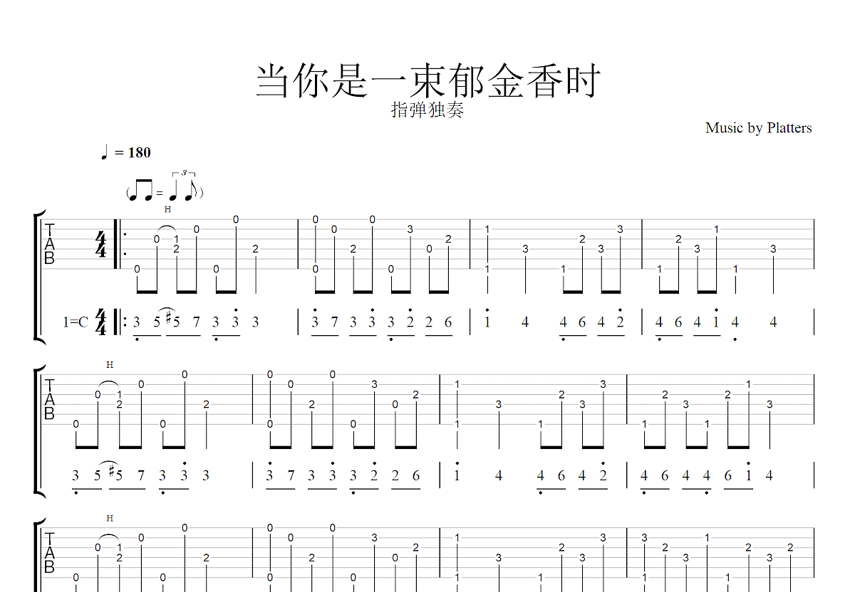 当你是一束郁金香时吉他谱_Platters_C调指弹