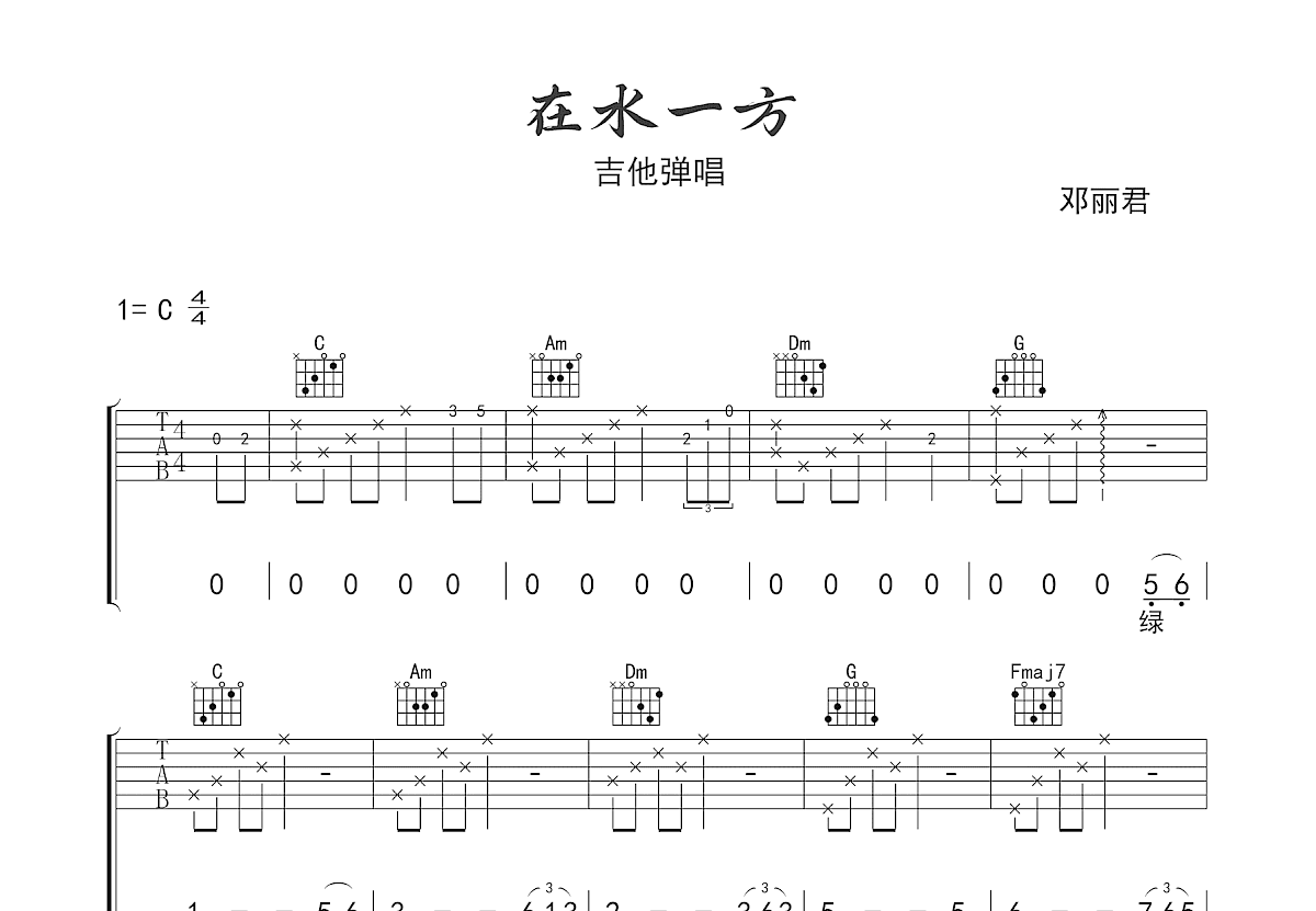 在水一方吉他谱预览图