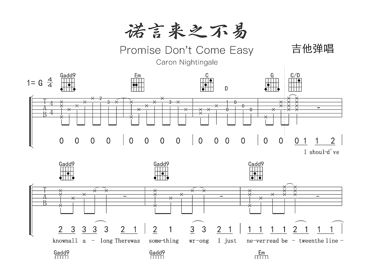 诺言来之不易吉他谱预览图