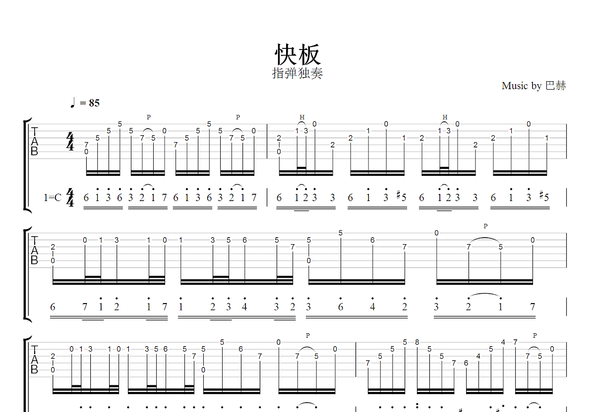 快板吉他谱_巴赫_C调指弹