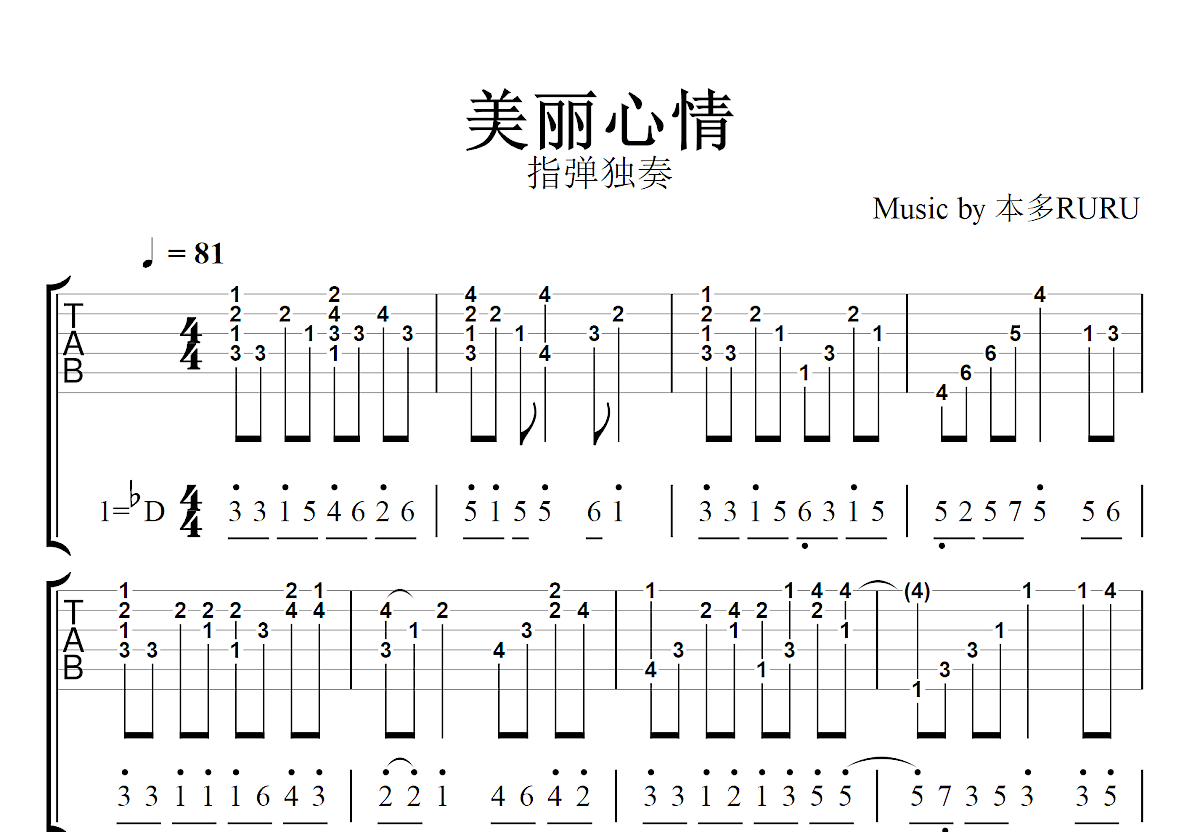 美丽心情吉他谱预览图