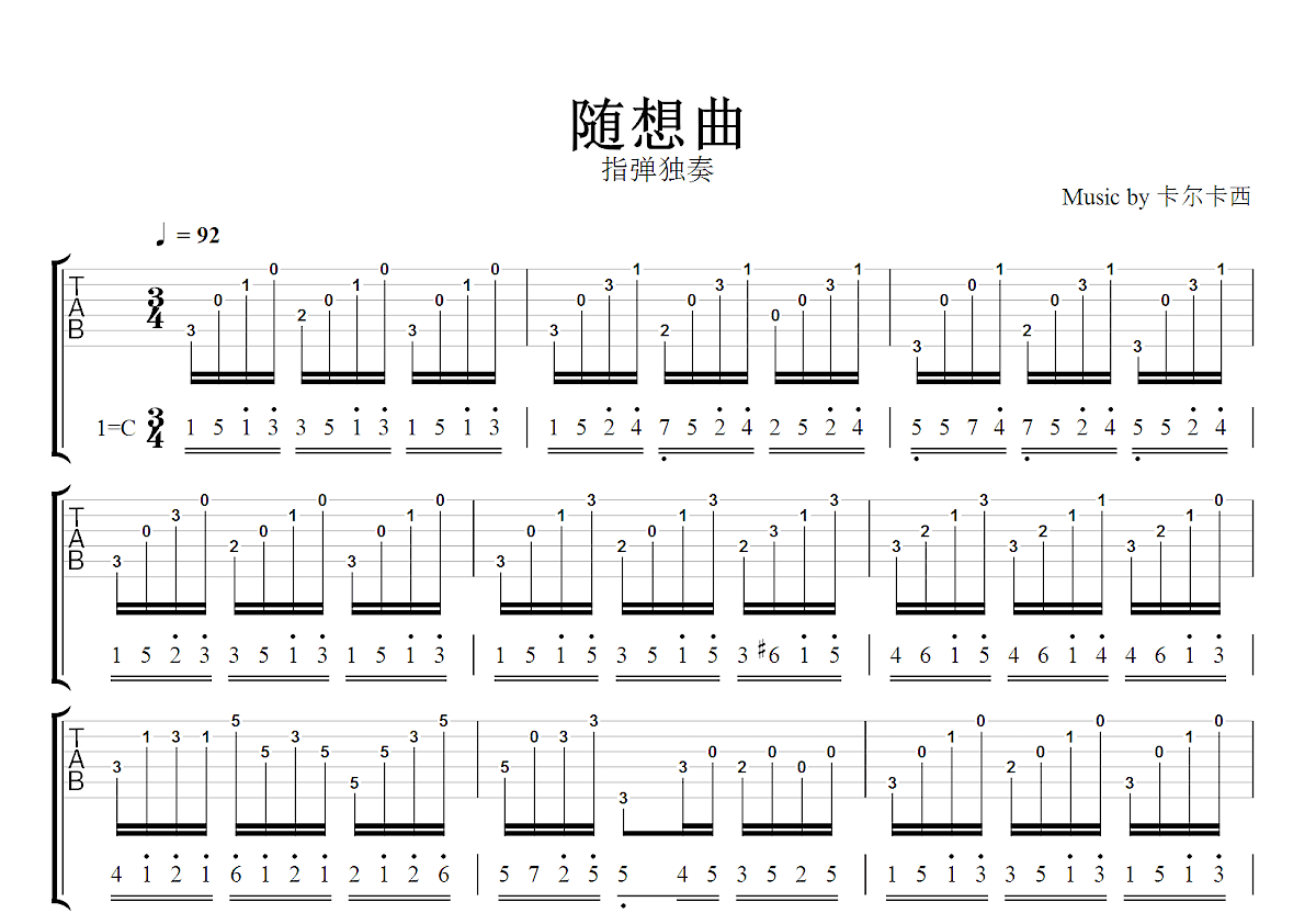 随想曲吉他谱预览图