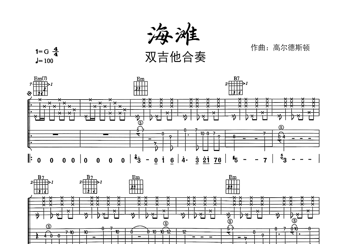 海滩吉他谱预览图