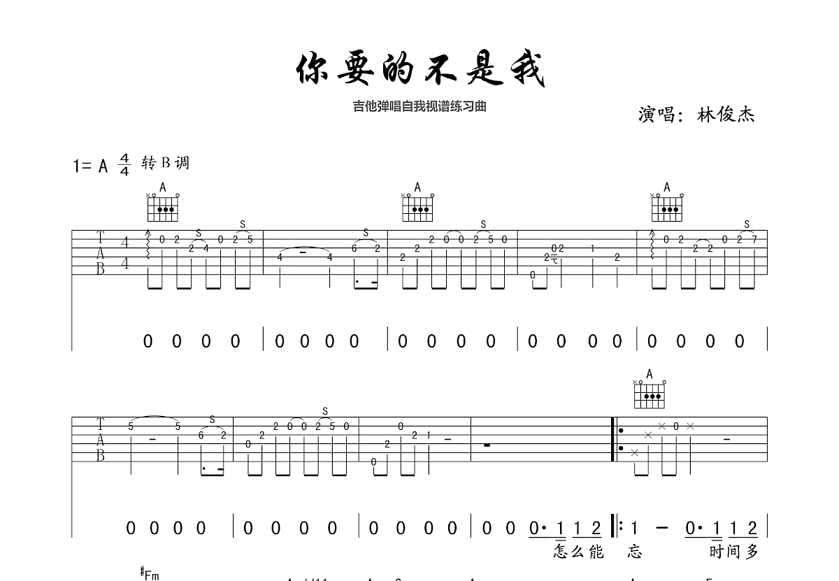 你要的不是我吉他谱预览图